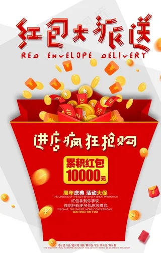 红包大派送超市购物促销活动海报图片