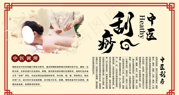 刮痧图片