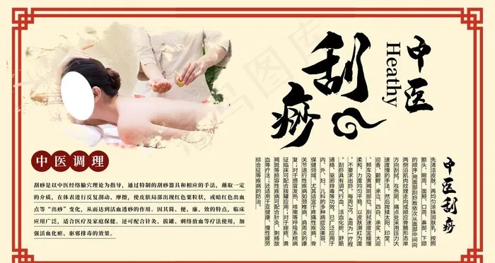 刮痧图片psd模版下载