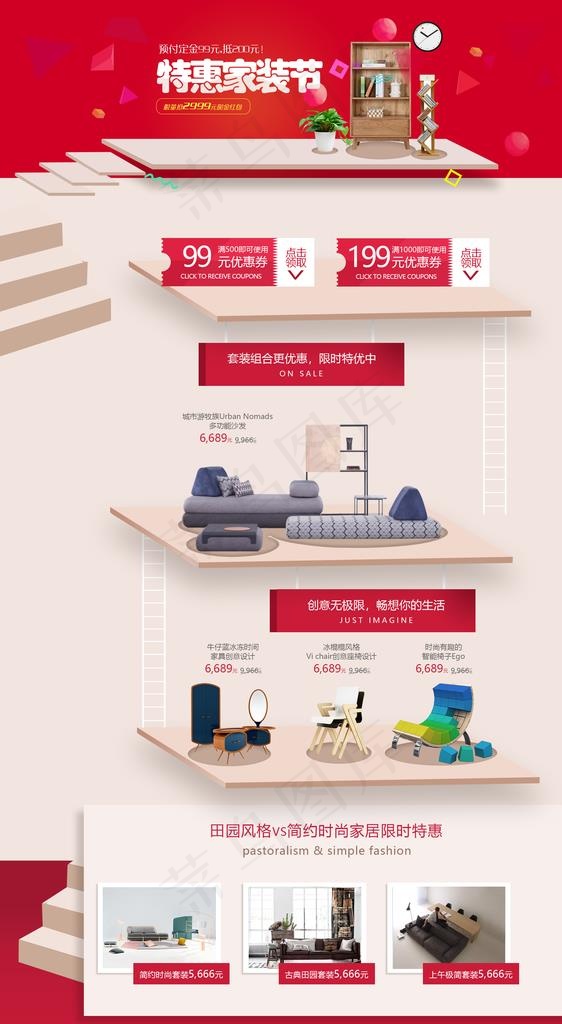 家装淘宝店铺首页图片psd模版下载