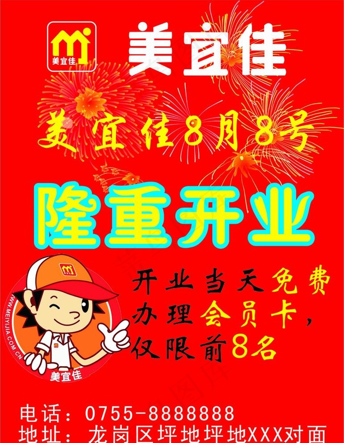 美宜佳图片cdr矢量模版下载