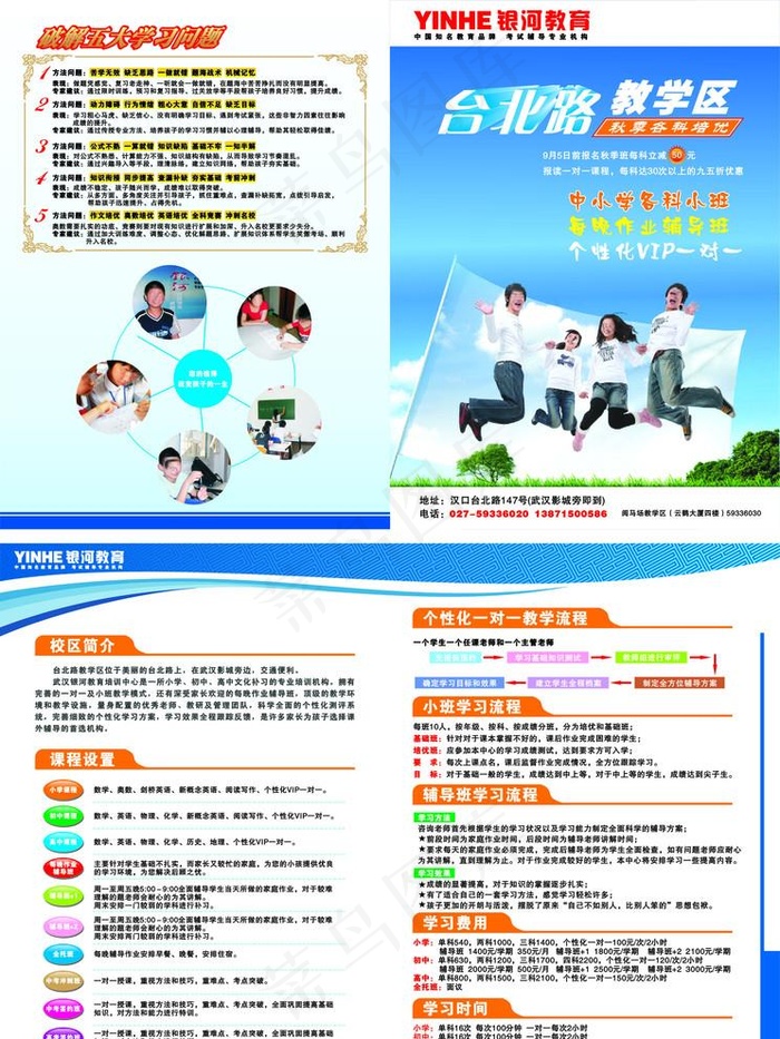 小初高一对一培优图片