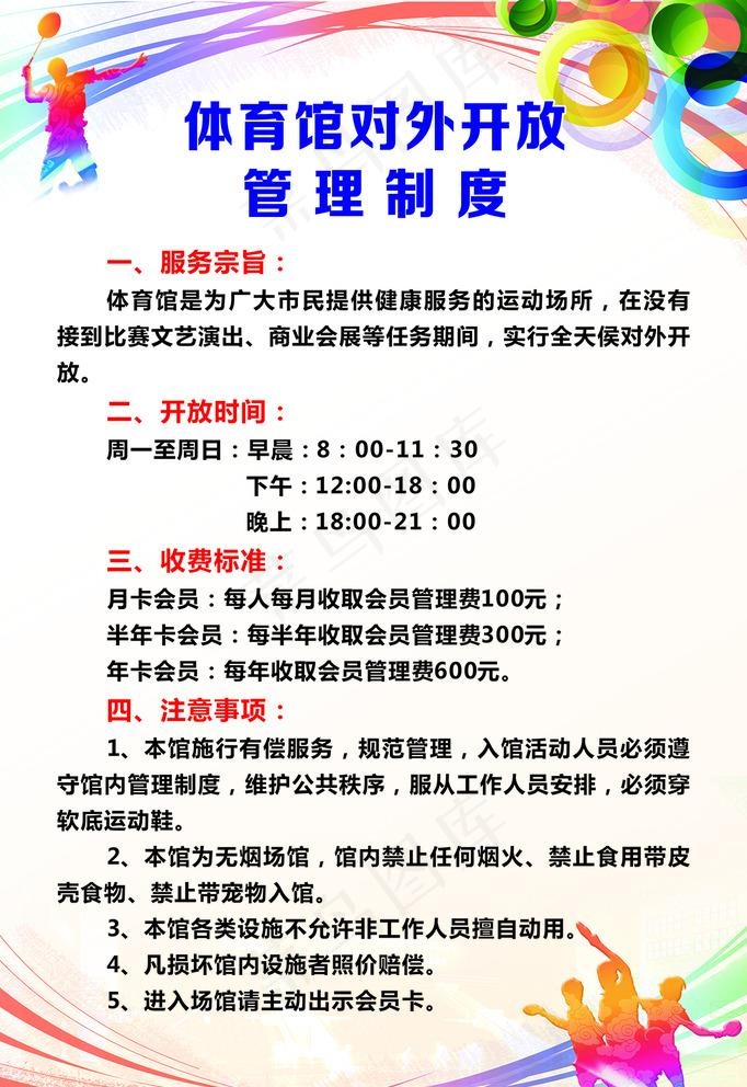 体育馆对外开放管理制度图片