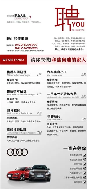 奥迪招聘图片