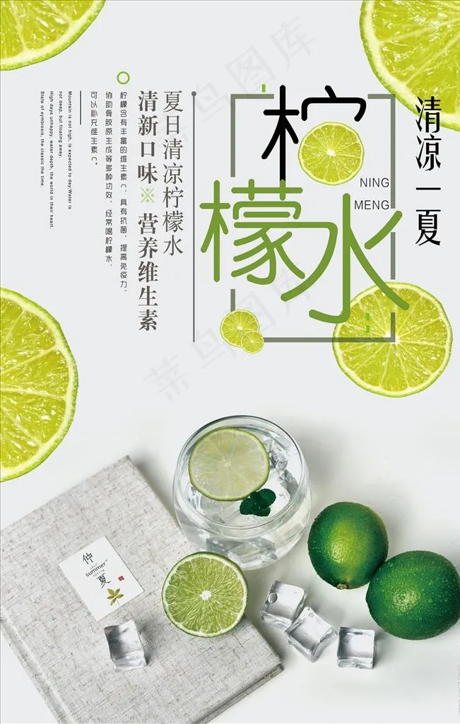 柠檬水图片(3543X5315(DPI:150))psd模版下载
