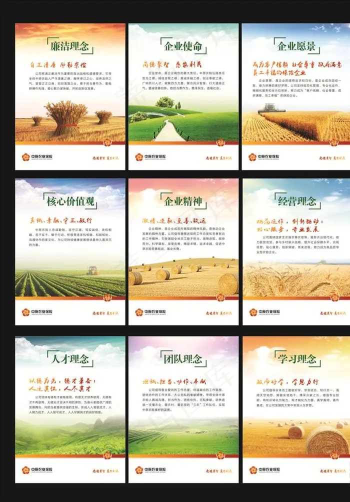 企业文化海报图片(800X1200)cdr矢量模版下载