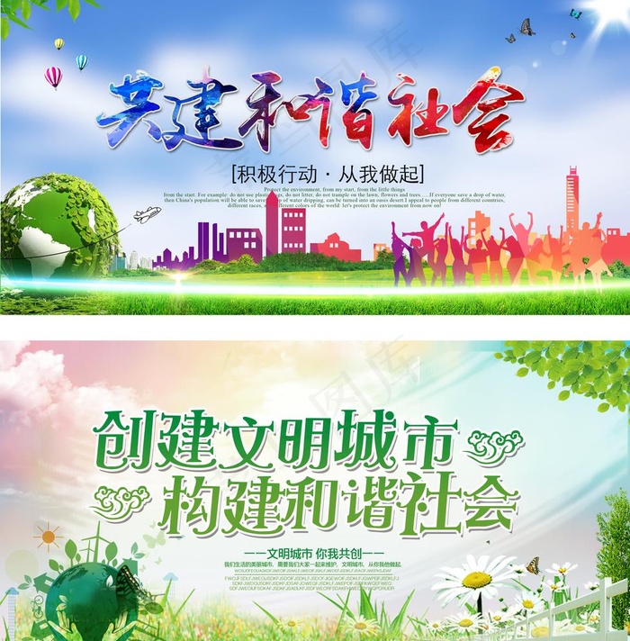 和谐社会展板图片(4724X4961(DPI:300))psd模版下载