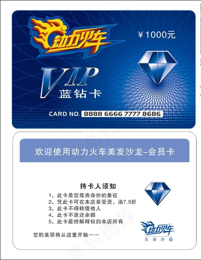 VIP 钻石卡 贵宾卡图片cdr矢量模版下载