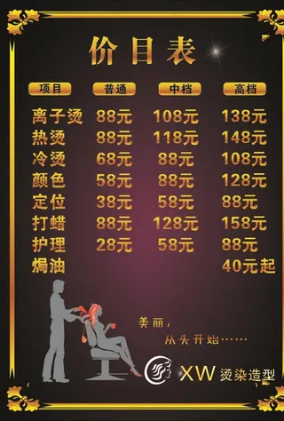 理发店价目表图片