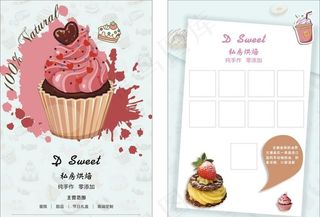 烘焙宣传单图片