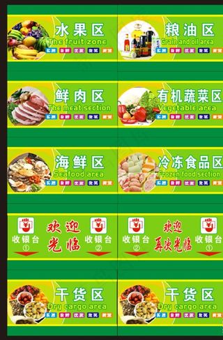 超市区域绿色吊旗图片