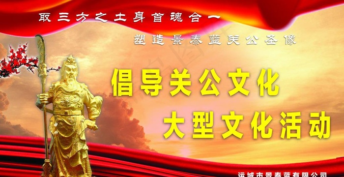 关公文化大型活动图片