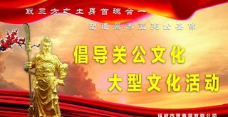 关公文化大型活动图片