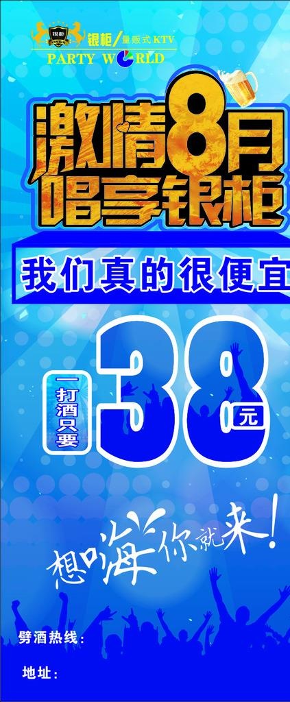 KTV展架图片cdr矢量模版下载