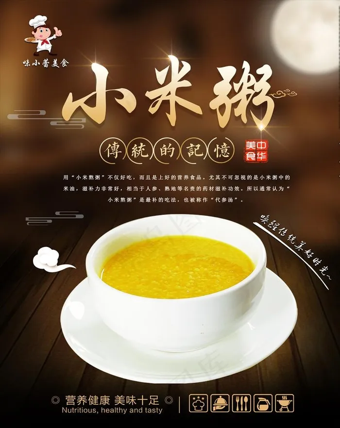 小米粥图片(2776X3366(DPI:150))psd模版下载