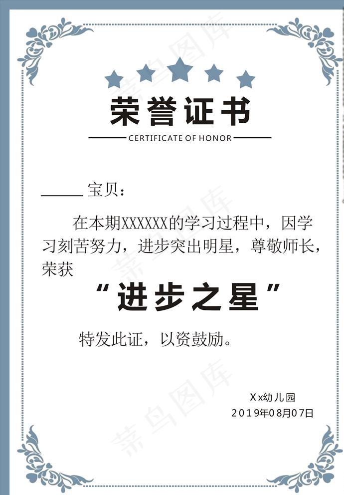 学生进步奖结课奖状蓝色荣誉证书图片