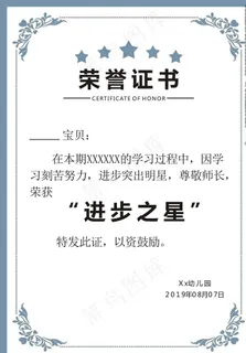 学生进步奖结课奖状蓝色荣誉证书图片 学生进步奖结课奖状蓝色荣誉证书图片