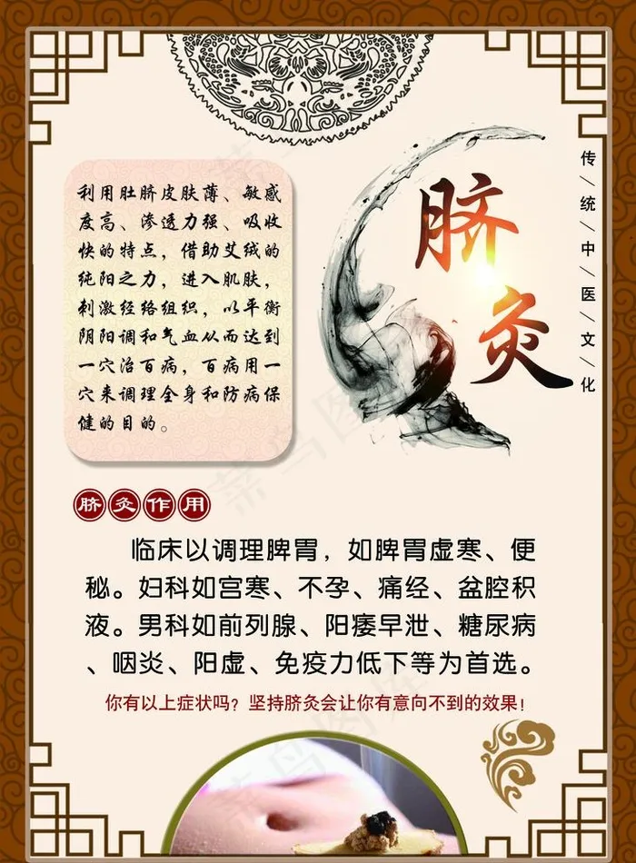 脐灸功效图片psd模版下载