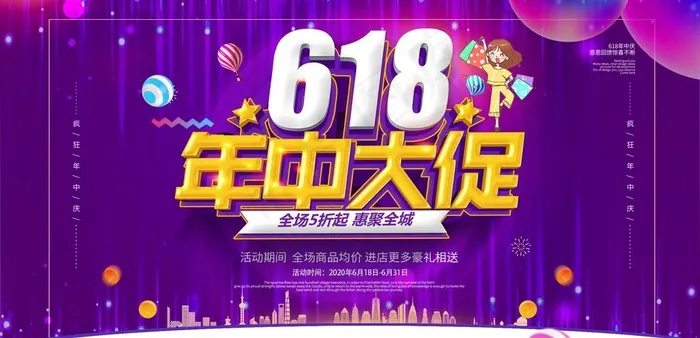 618年中大促海报图片(2482X1276(DPI:72))psd模版下载