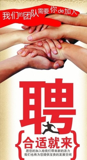 聘图片