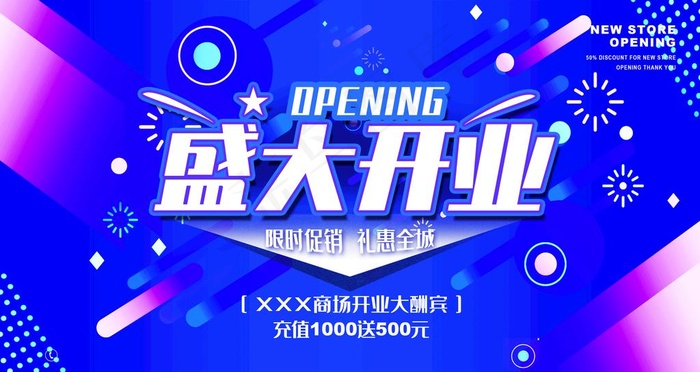 盛大开业图片(4724X2657(DPI:150))psd模版下载