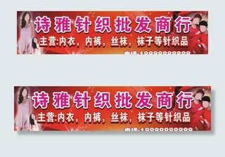 针织批发商招牌图片