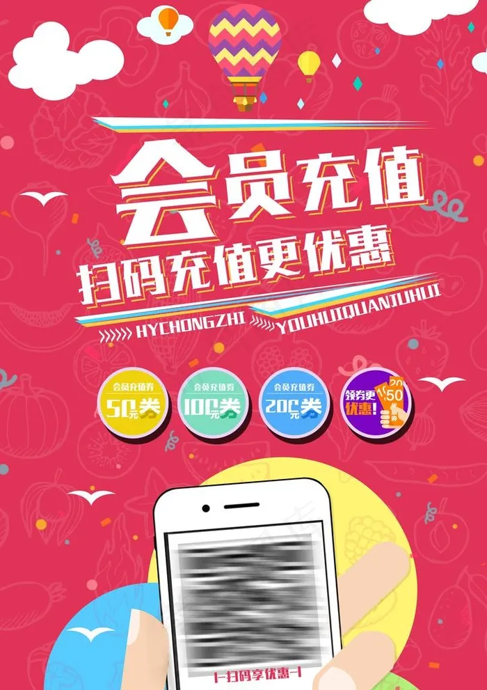 会员充值图片(4961X6732(DPI:300))psd模版下载