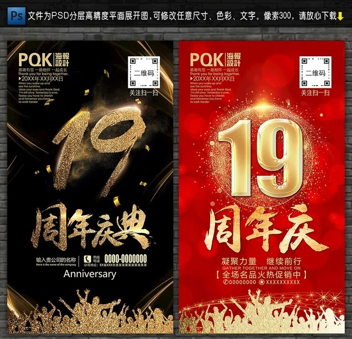 19周年庆图片(3346X5906(DPI:300))psd模版下载