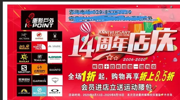 周年店庆 14周年庆图片