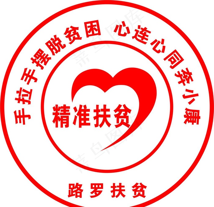 精准扶贫图片cdr矢量模版下载