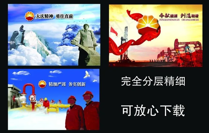 中国石油 企业文化图片(2551X1701(DPI:72))psd模版下载