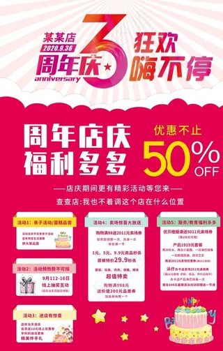 周年庆KT板图片