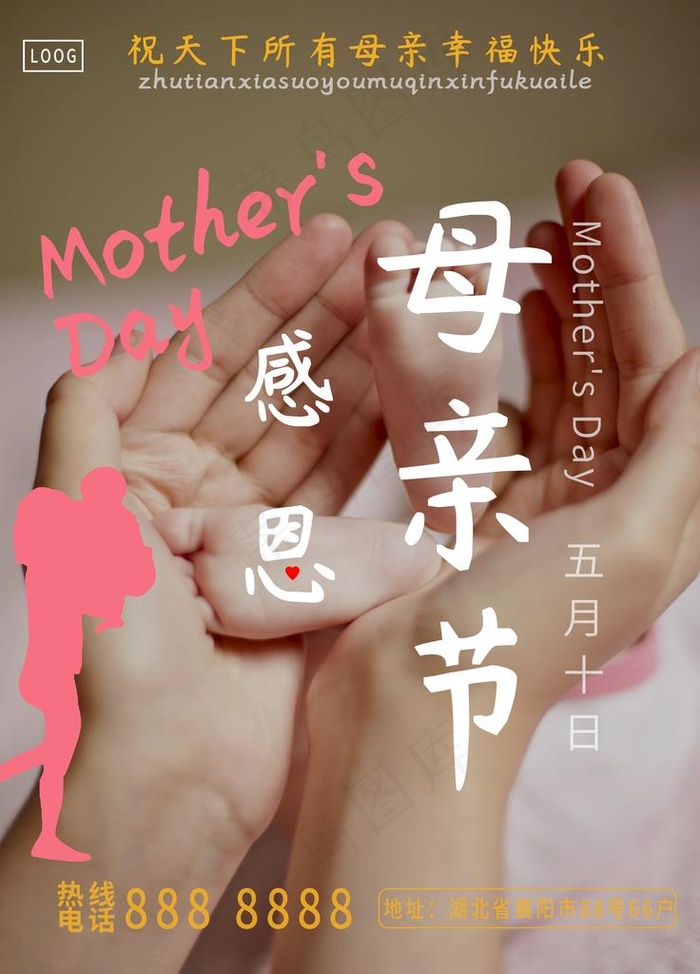 母亲节图片(5400X7200(DPI:300))psd模版下载