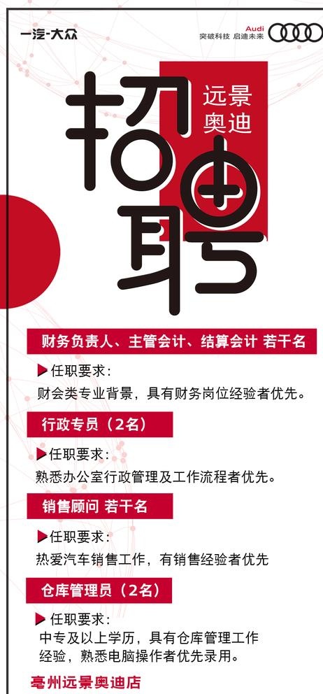 奥迪招聘海报图片psd模版下载