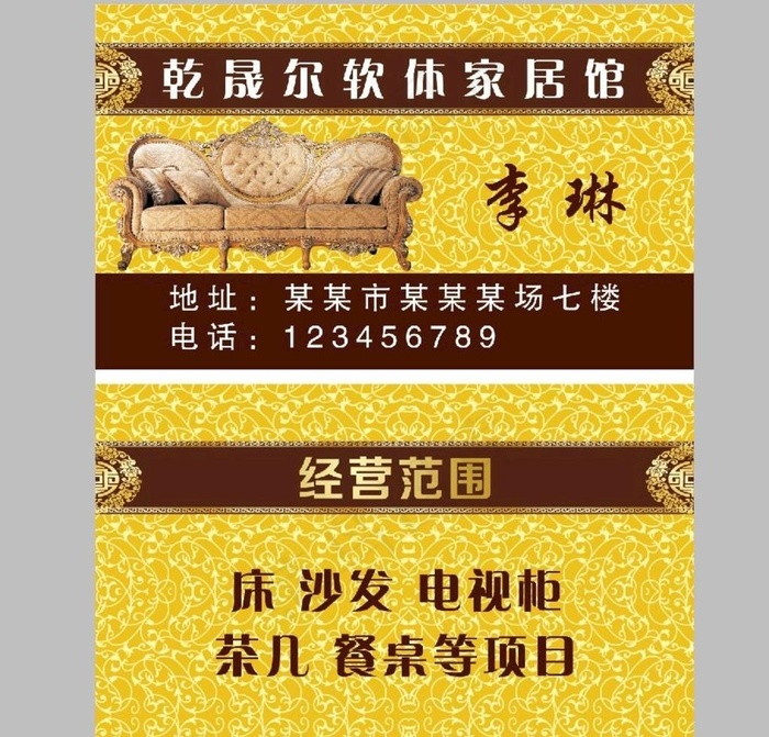 家居名片图片psd模版下载
