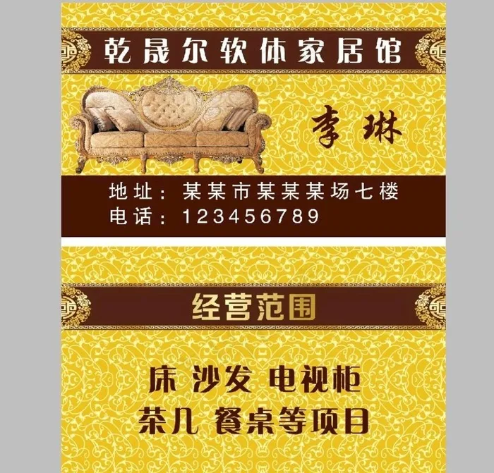 家居名片图片psd模版下载
