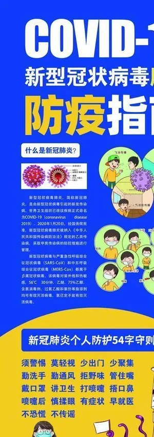 疫情展架图片