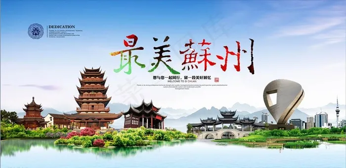 苏州地标苏州建筑苏州城市剪影图片(5918X3071(DPI:300))psd模版下载