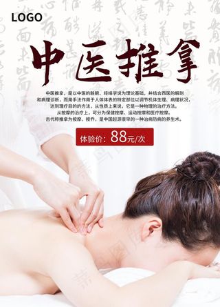中医推拿图片