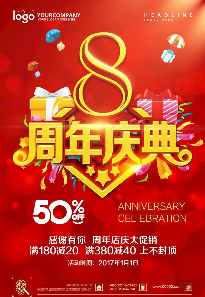 周年庆典图片