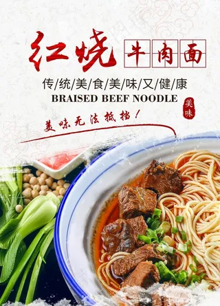 红烧牛肉面图片