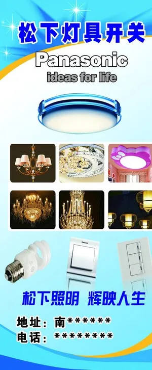 松下灯具开关展架蓝色背景海报图片