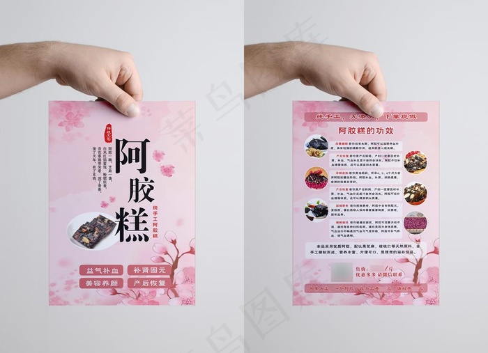 阿胶糕宣传单图片