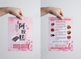 阿胶糕宣传单图片