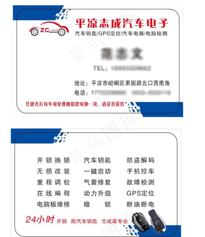 汽车电子名片图片cdr矢量模版下载