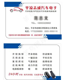 汽车电子名片图片
