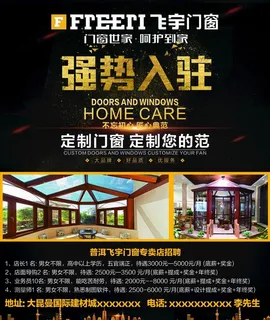 飞宇门窗图片