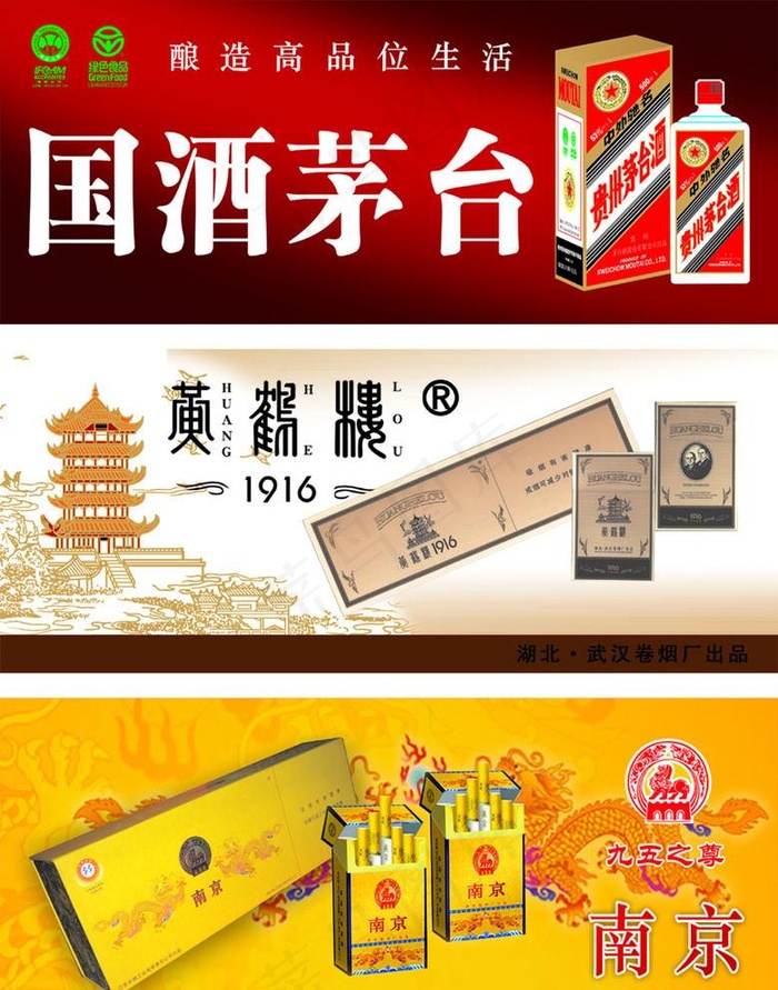 烟酒广告图片cdr矢量模版下载