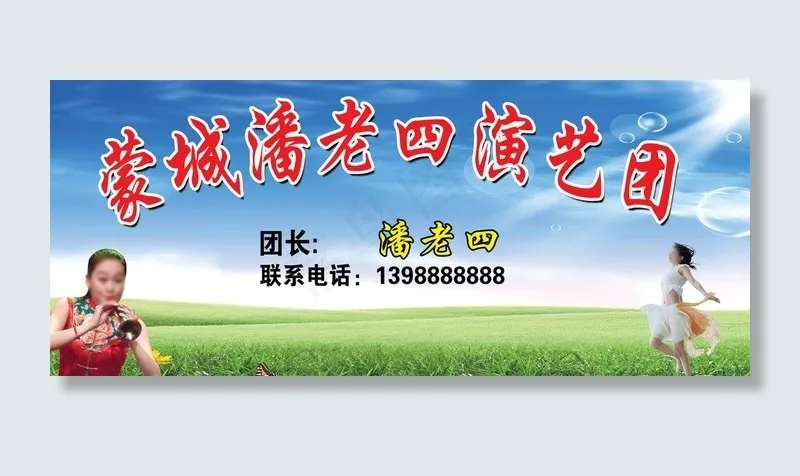
                    演艺团背景图片
            (6496X2953(DPI:30))psd模版下载