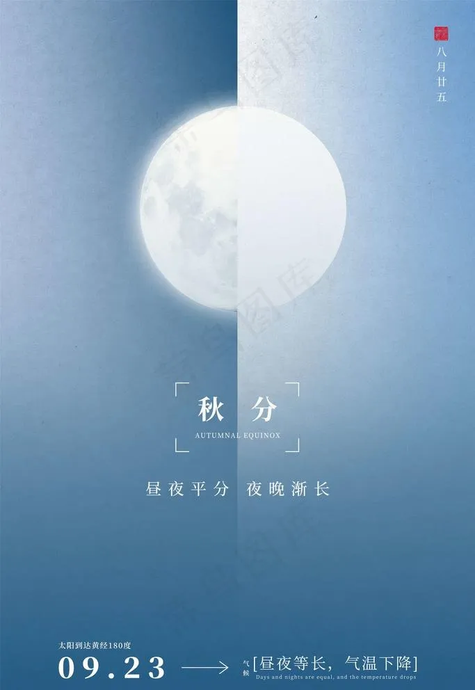 秋分海报图片(3545X5315(DPI:72))psd模版下载